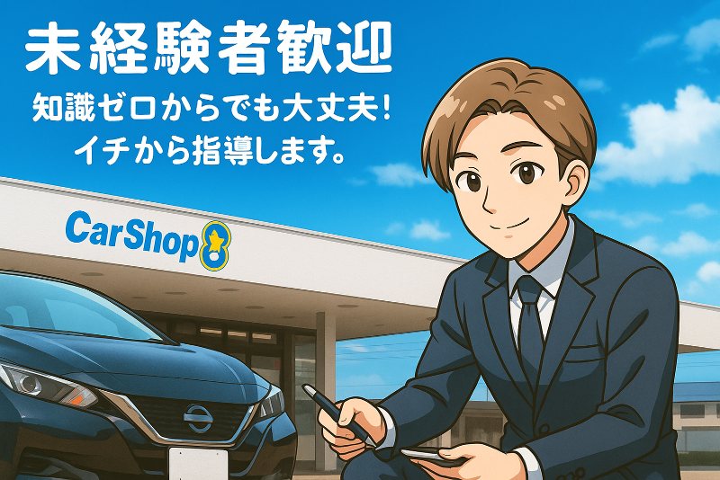 株式会社CARSHOP8のアルバイト・バイト求人情報-02