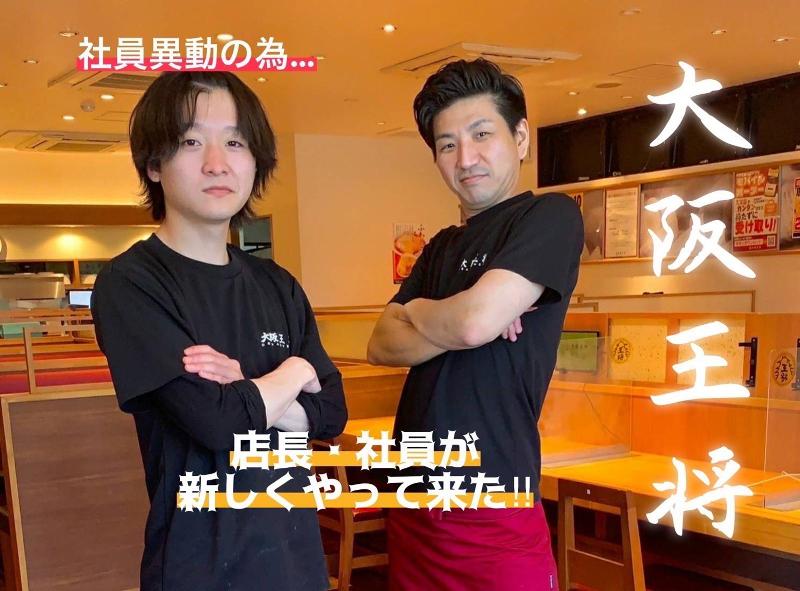 大阪王将 菊陽店(株式会社フォーユー)のアルバイト・バイト求人情報-04