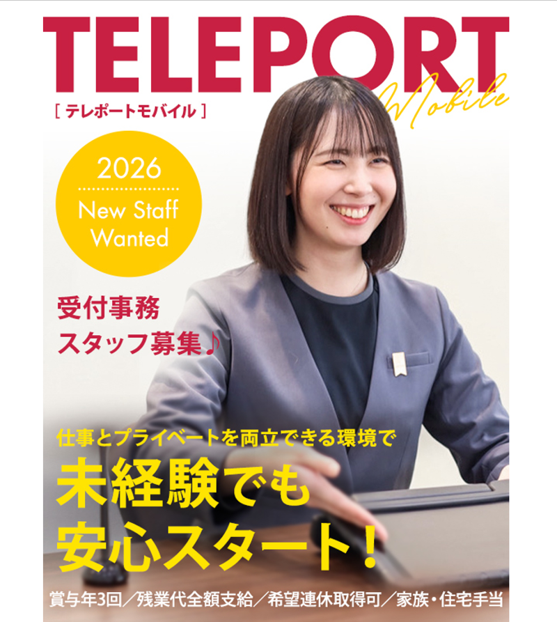 株式会社テレポートモバイルの求人・転職情報
