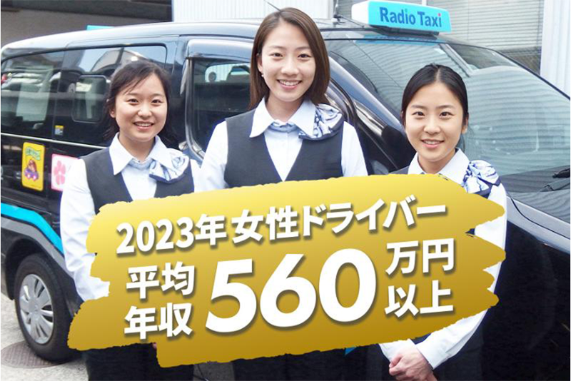 アサヒタクシー株式会社の求人・転職情報