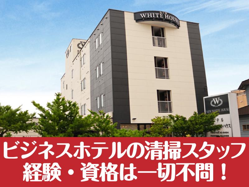 株式会社ホテルホワイトハウスの求人・転職情報