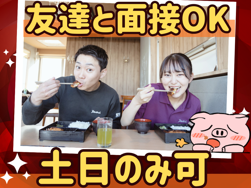 株式会社矢場とん (名古屋名物みそかつ矢場とん 三井アウトレットパークジャズドリーム長島店)のアルバイト・バイト求人情報-04