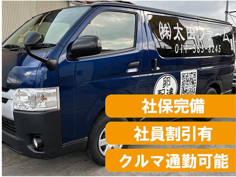 株式会社太田ファームのアルバイト・バイト求人情報-02