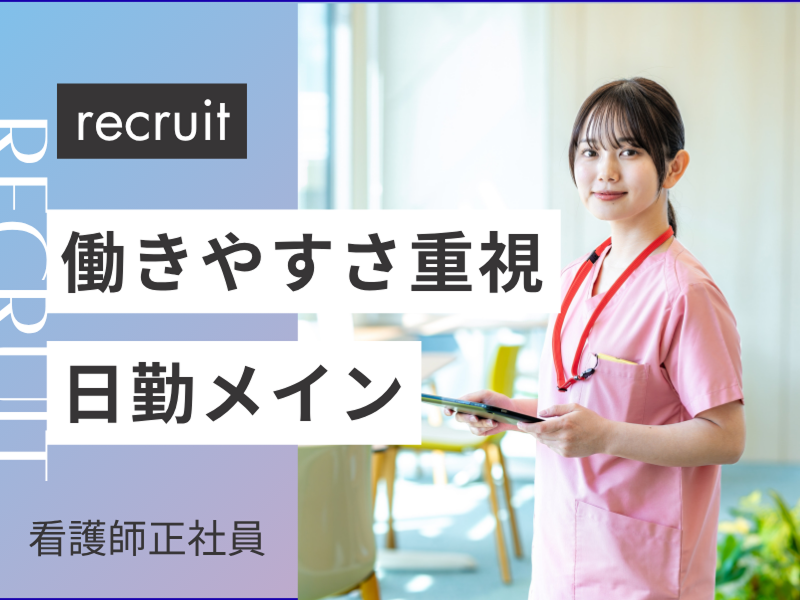 社会医療法人信愛会の求人・転職情報