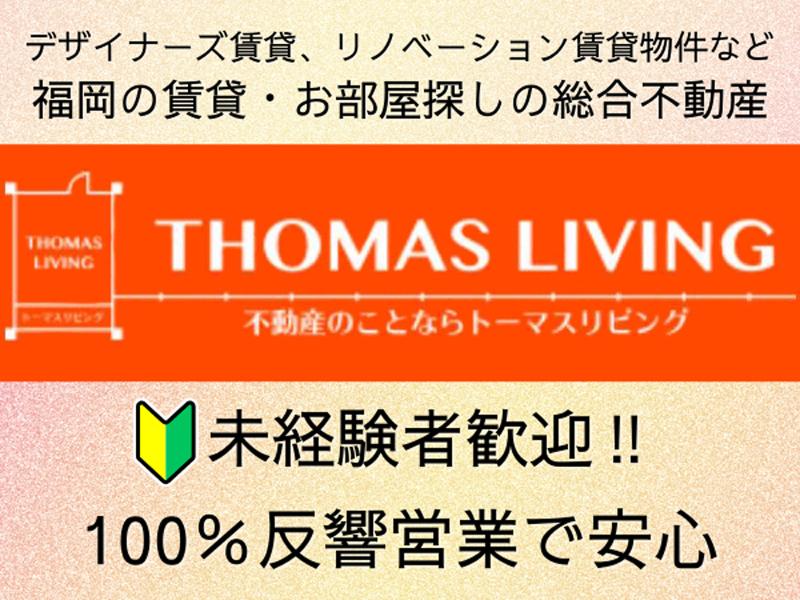 株式会社トーマスリビングの求人・転職情報