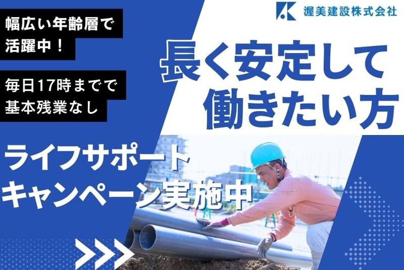 渥美建設株式会社のアルバイト・バイト求人情報-03