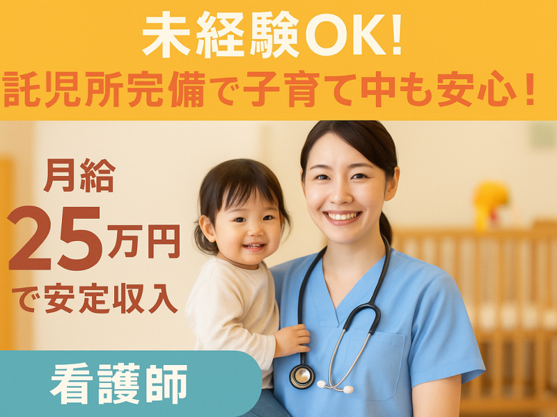 株式会社 いっしん ハートワン霞ケ浦の求人・転職情報