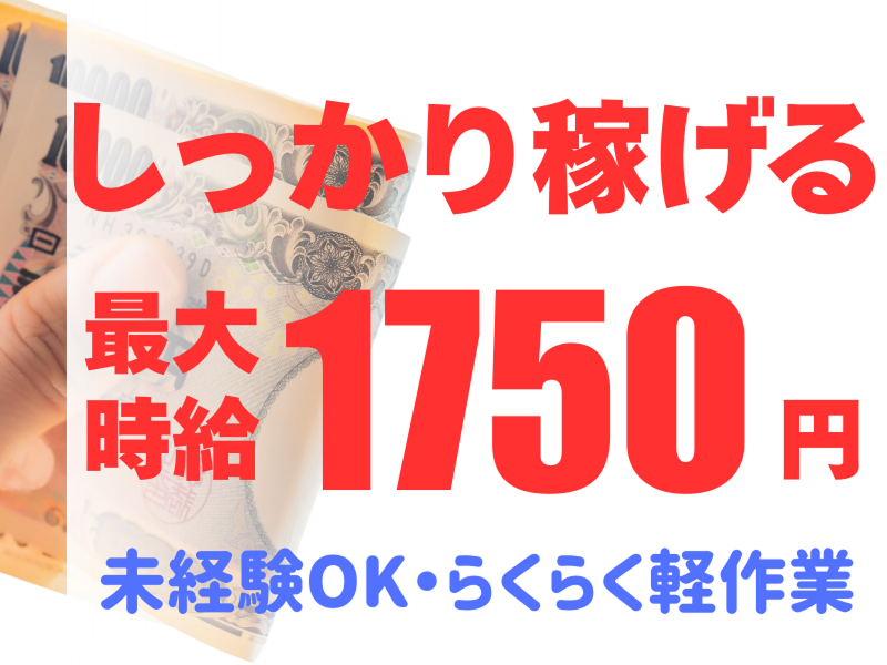 株式会社ワールドインテックのアルバイト・バイト求人情報-02