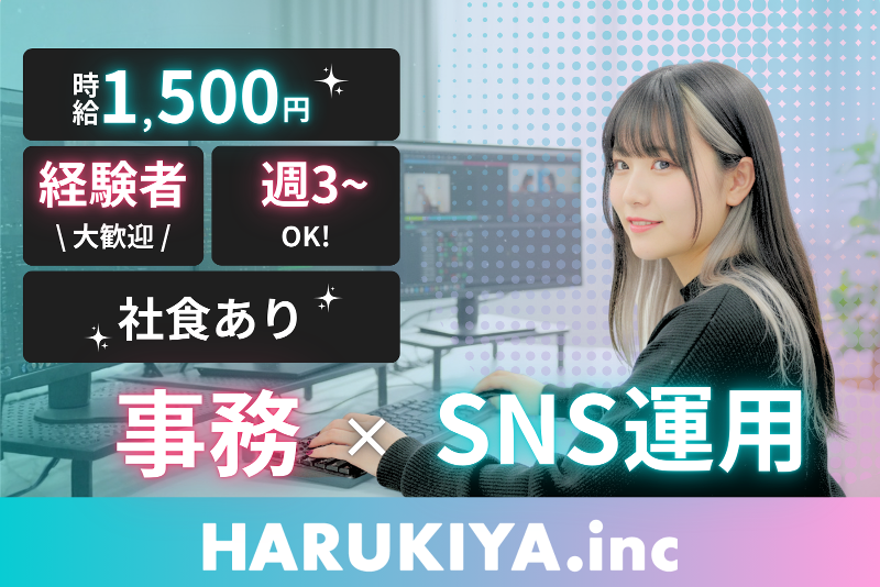 株式会社春木屋の求人・転職情報