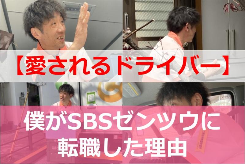 SBSゼンツウ株式会社