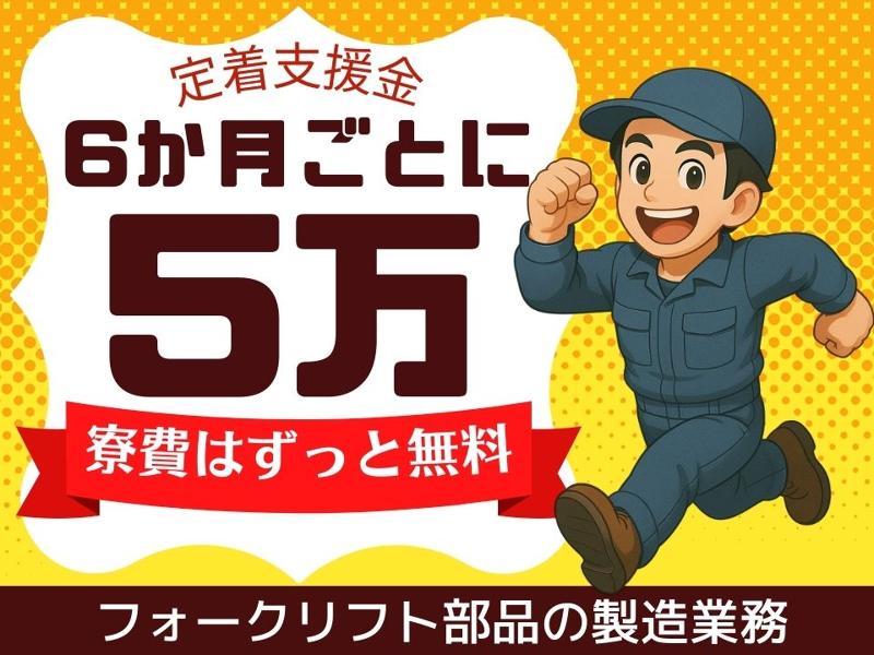 Man to Man株式会社/三河オフィス