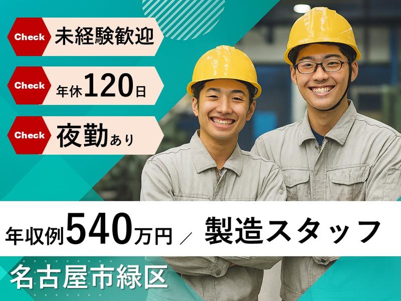 カクゴ株式会社の求人・転職情報