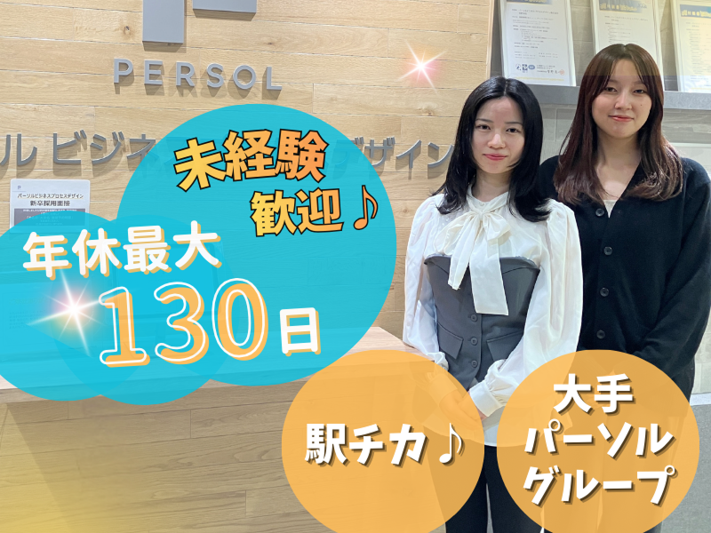 パーソルビジネスプロセスデザイン株式会社の求人・転職情報