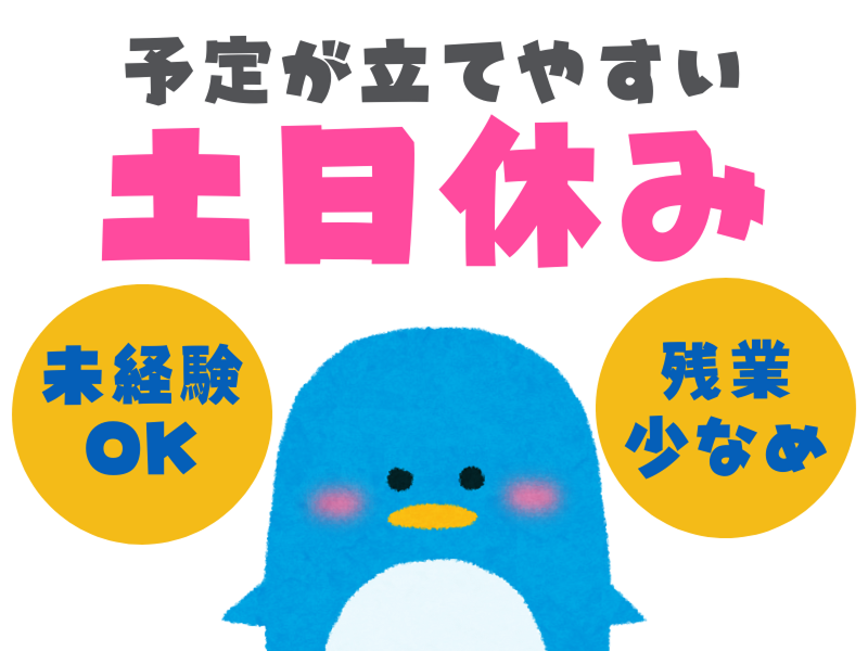 株式会社ワールドインテックの派遣求人情報