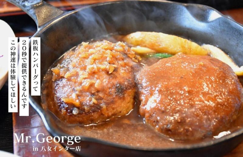 有限会社ミスタージョージの求人・転職情報