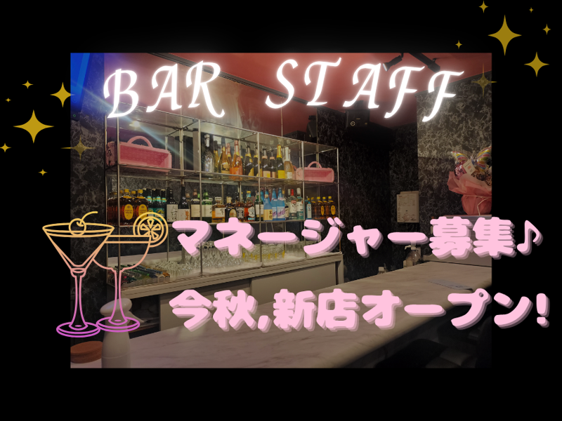 BAR&SNACK Luna Monsterのアルバイト・バイト求人情報-02