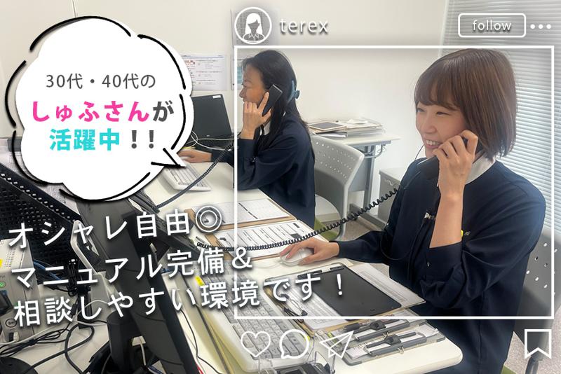 株式会社テレックス関西のアルバイト・バイト求人情報-02
