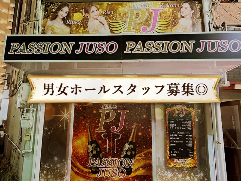 CLUB PASSION JUSOのアルバイト・バイト求人情報-02