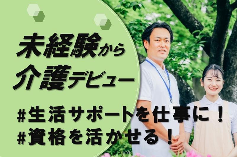 S&Nふれあいケアサービス株式会社 グループホームからまつの求人・転職情報