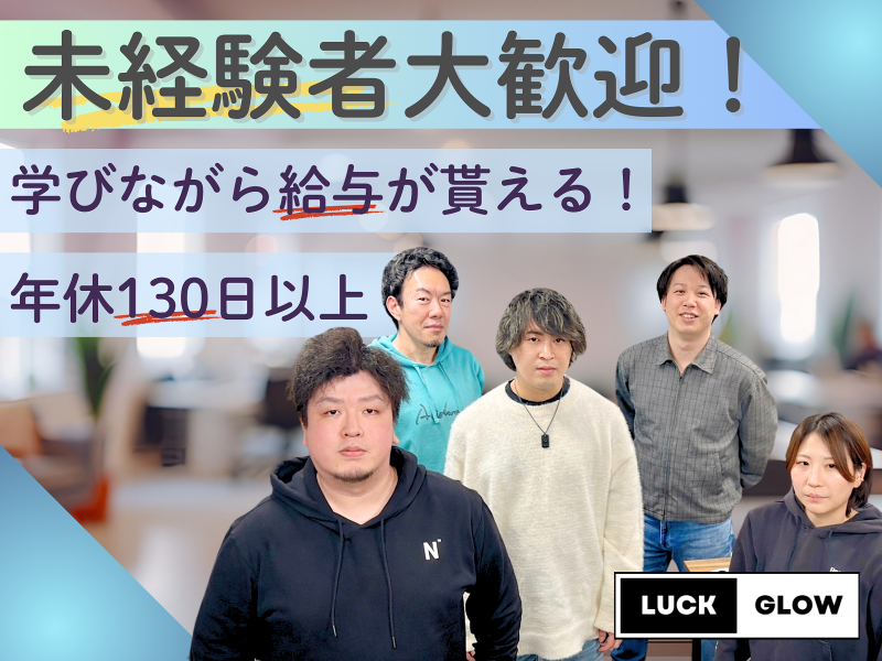 株式会社ラックグロウの求人・転職情報
