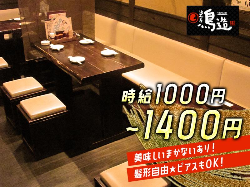 浪花屋 鳥造　倉敷中庄店のアルバイト・バイト求人情報-03