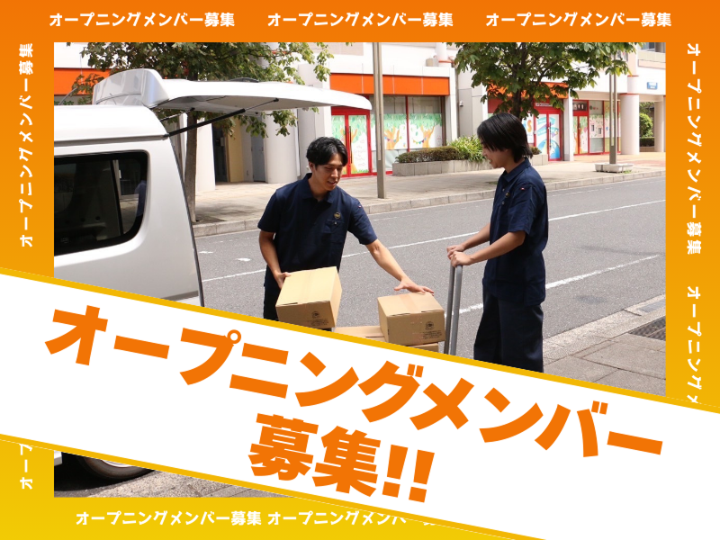 HacoPlusのアルバイト・バイト求人情報-02