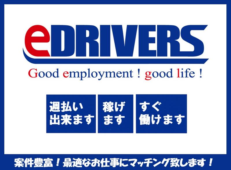株式会社イードライバーズ/関西支店のアルバイト・バイト求人情報-02