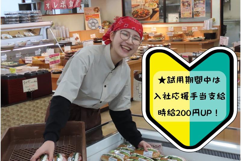 株式会社大津屋　オレンジBOXいたがきのアルバイト・バイト求人情報-03