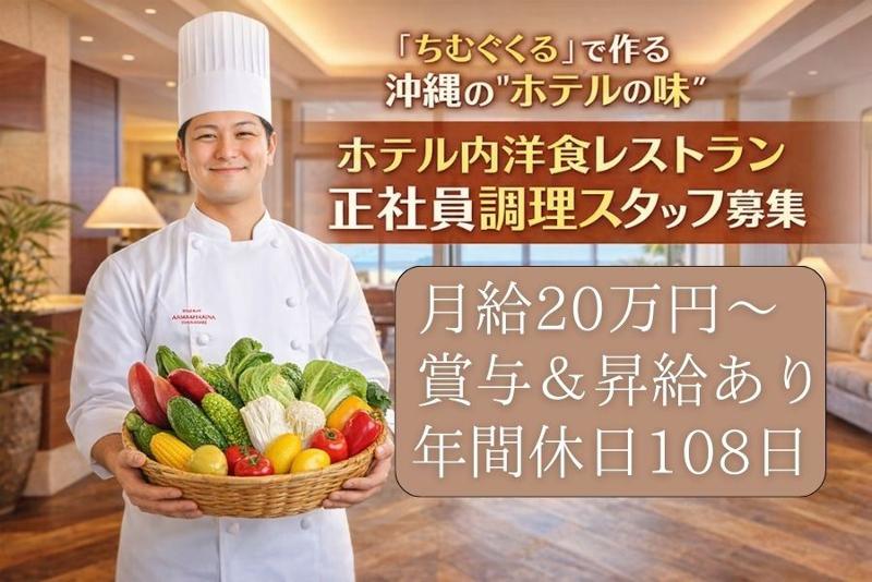 アラマハイナ コンドホテルのアルバイト・バイト求人情報-03