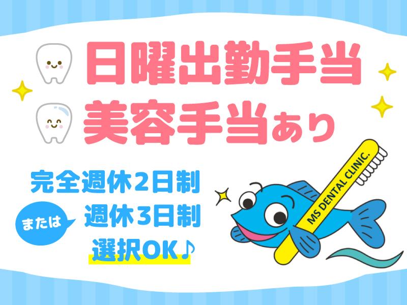 週休3日で働く　歯科衛生士