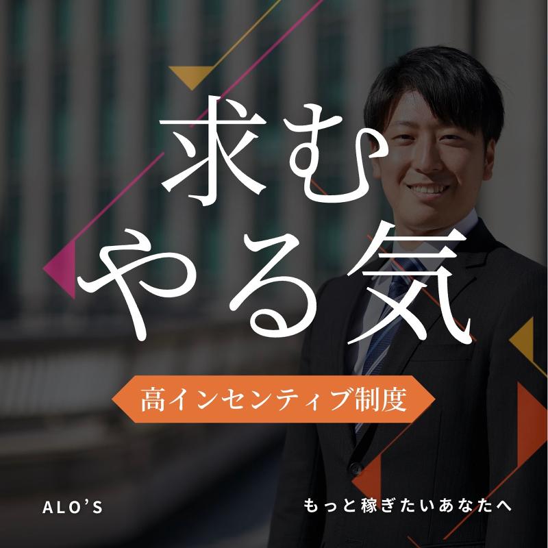株式会社ALO'Sの求人・転職情報