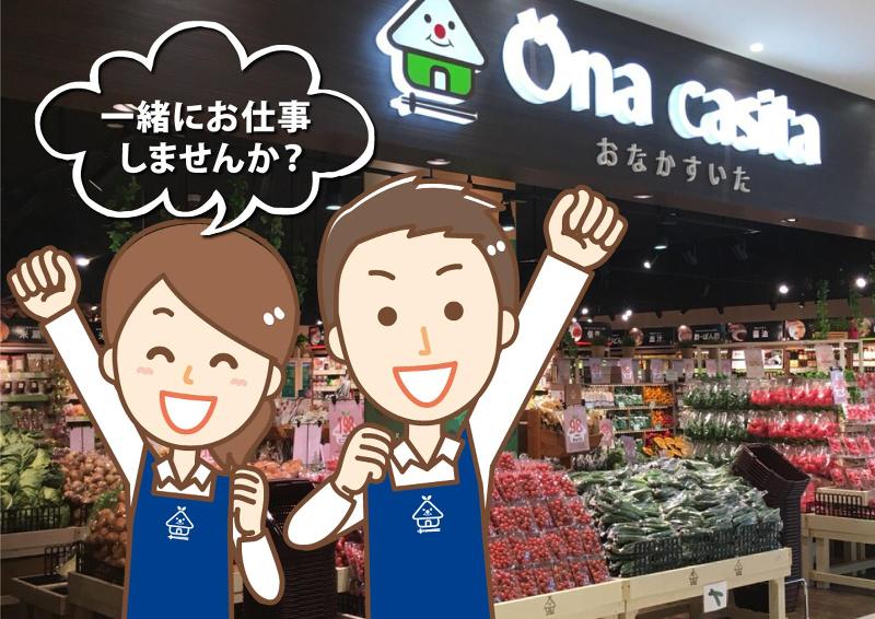 Una casita アピタテラス横浜綱島店(株式会社MongTeng)のアルバイト・バイト求人情報-02
