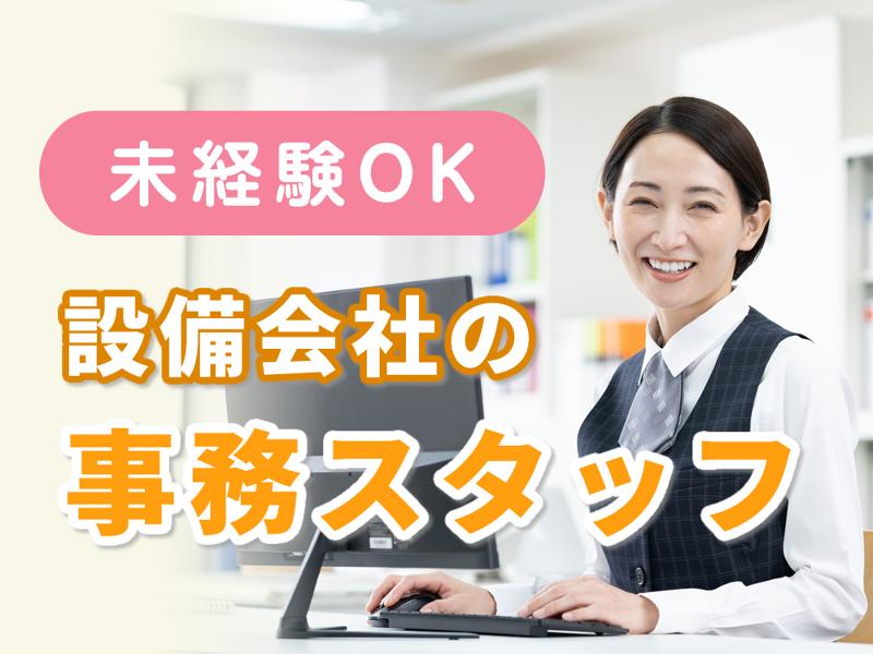 株式会社富士設備の求人・転職情報