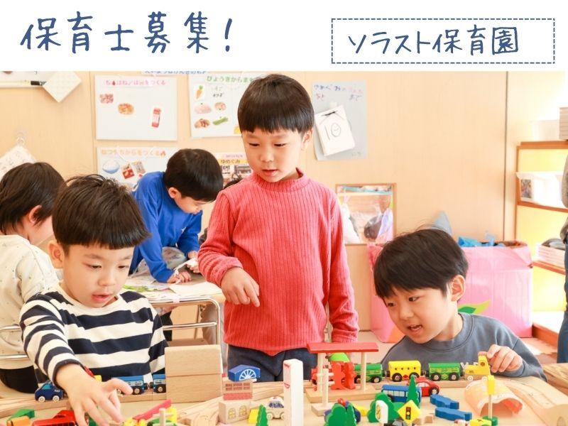  株式会社ソラスト保育総合研究所の求人・転職情報