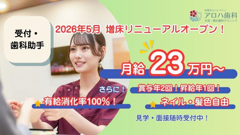 医療法人　ハレクラニの求人・転職情報