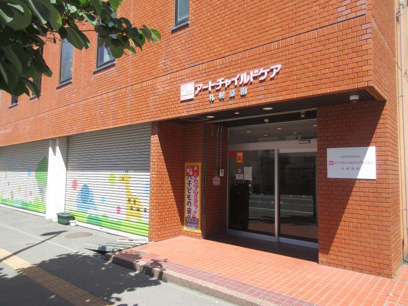 アートチャイルドケア札幌桑園のアルバイト・バイト求人情報-03