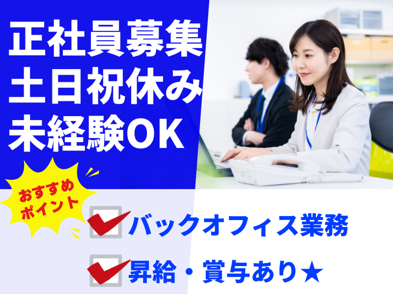 株式会社グローバルコーポレーション(営業アシスタント)の求人・転職情報