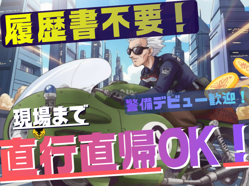 サイガードセキュリティ_名取営業所のアルバイト・バイト求人情報-33