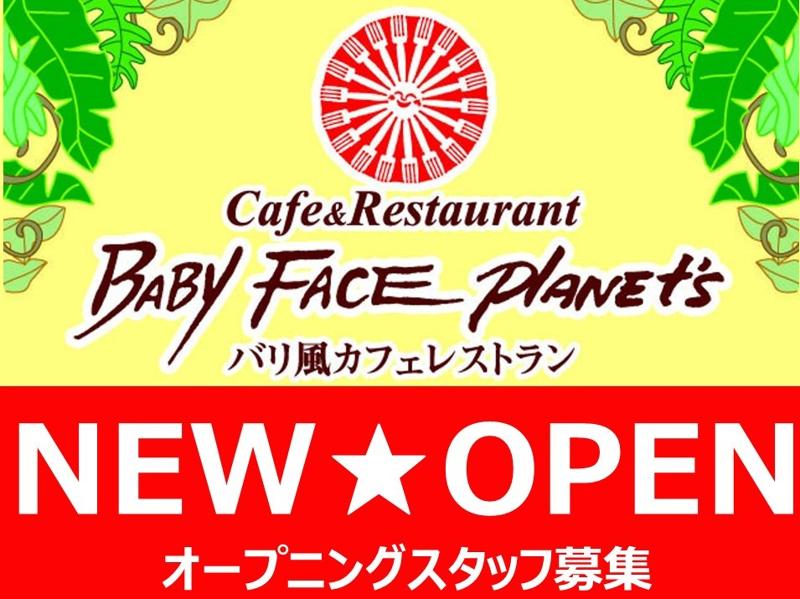 ベビーフェイスプラネッツ　新潟亀田店のアルバイト・バイト求人情報-04
