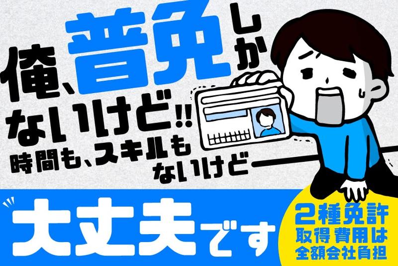 東京七福交通株式会社の求人・転職情報