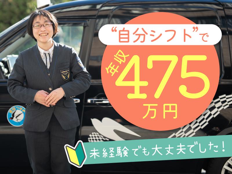 愛知つばめ交通株式会社の求人・転職情報