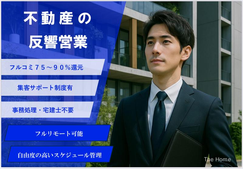 株式会社TheHomeの求人・転職情報