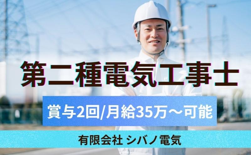 有限会社シバノ電気の求人・転職情報