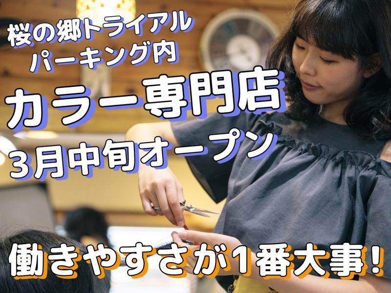 カラーパレット トライアル桜の郷店のアルバイト・バイト求人情報-06