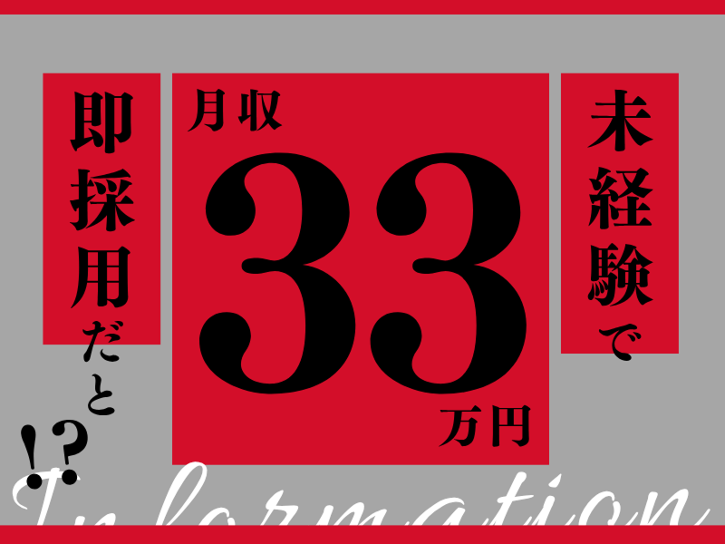 株式会社U三の求人・転職情報