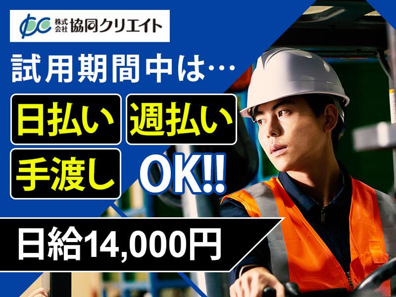 株式会社協同クリエイトの求人・転職情報