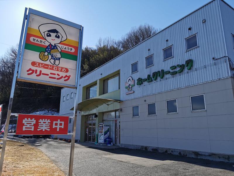 有限会社ホームクリーニングの派遣求人情報