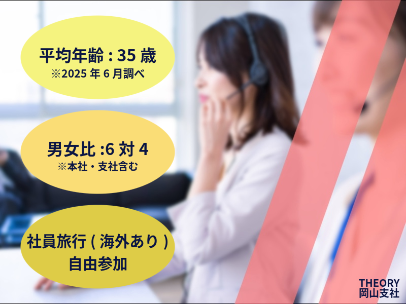 株式会社THEORYのアルバイト・バイト求人情報-02