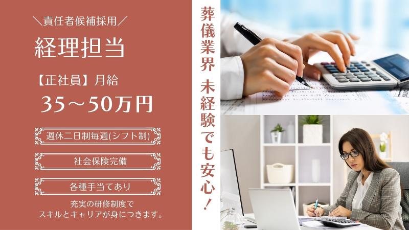 株式会社セレモニー宝典の求人・転職情報