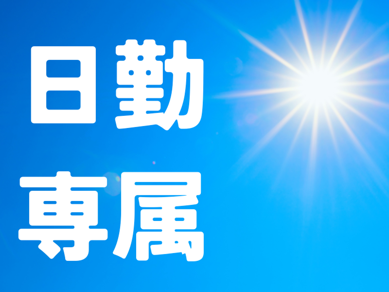 株式会社ワールドインテックのアルバイト・バイト求人情報-02